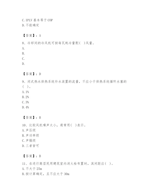 公用设备工程师之专业知识（暖通空调专业）题库【历年真题】.docx