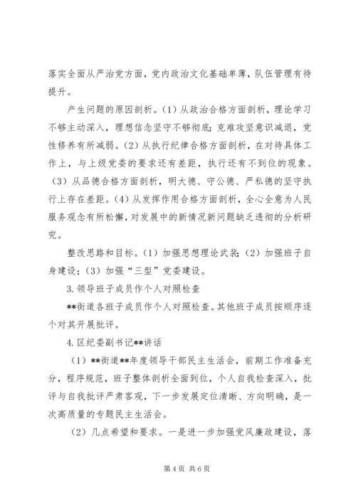 关于召开专题民主生活会有关情况的报告.docx