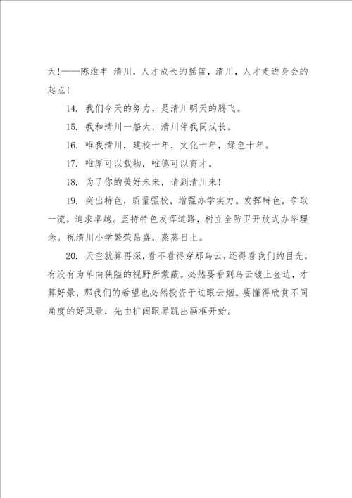 50年校庆祝福语