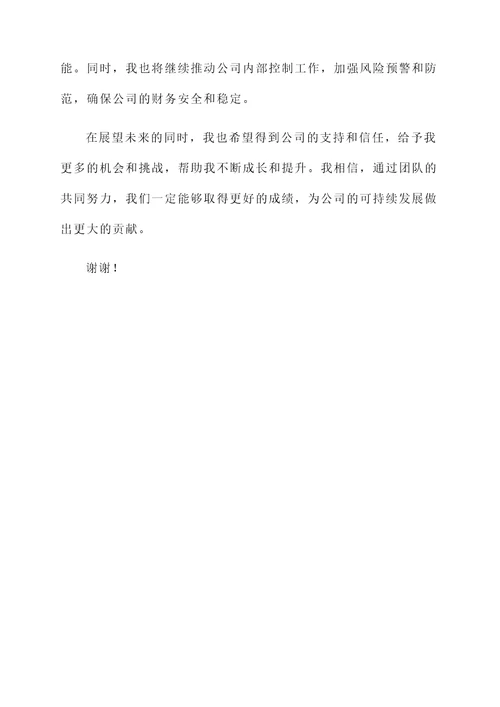 半年财务经理工作汇报