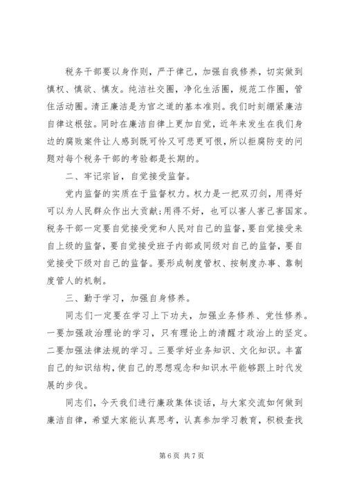 人员廉政谈话会议记录.docx