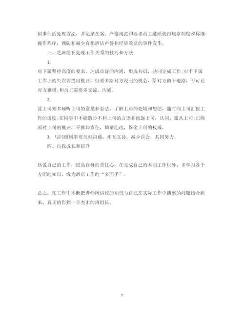 精编培训心得体会范文.docx