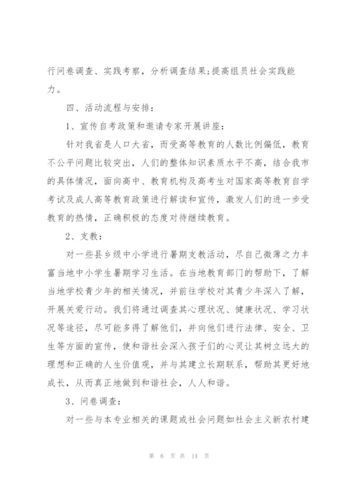 有关社会实践的策划书大全.docx