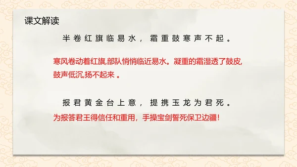 雁门太守行课件PPT模板