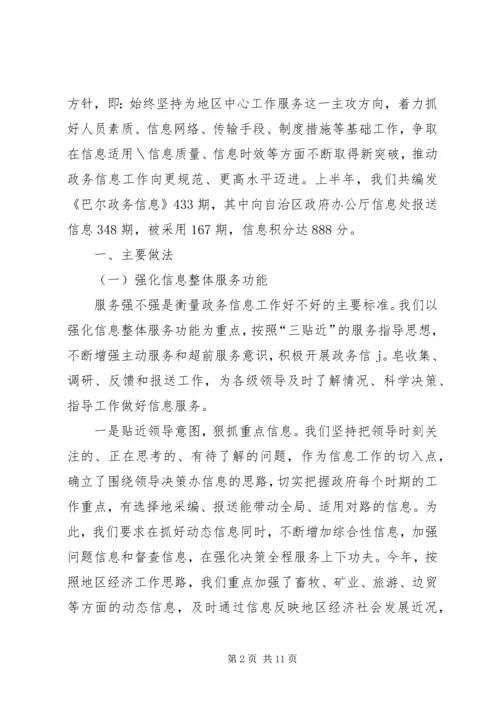 做好信息工作经验交流材料 (4).docx