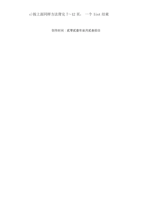 艾宾浩斯记忆曲线+背单词计划表.docx