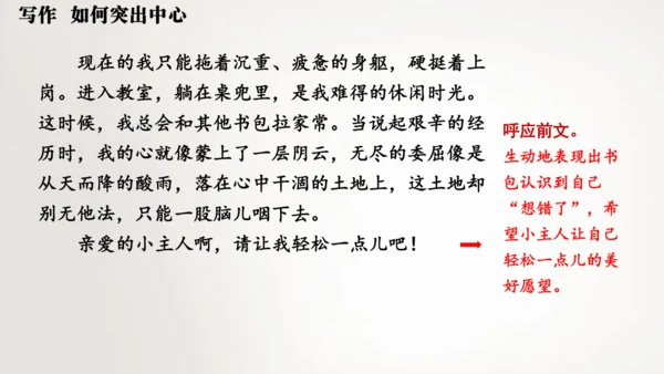 七年级语文上册第三单元写作  如何突出中心 课件
