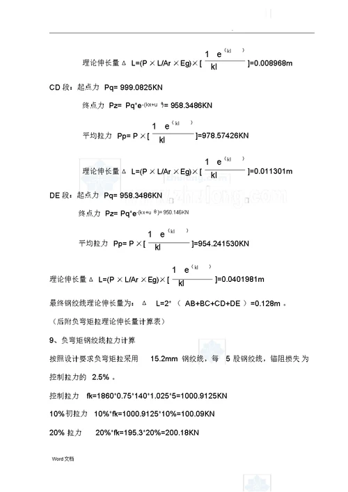 桥梁桥面负弯矩张拉施工方案