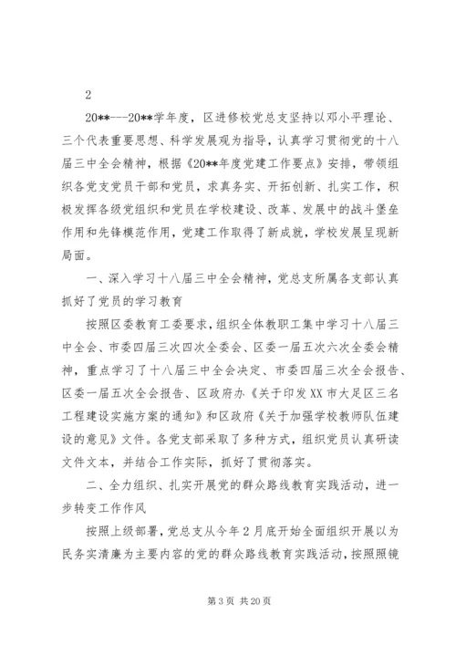 学校党建工作自查报告 (8).docx