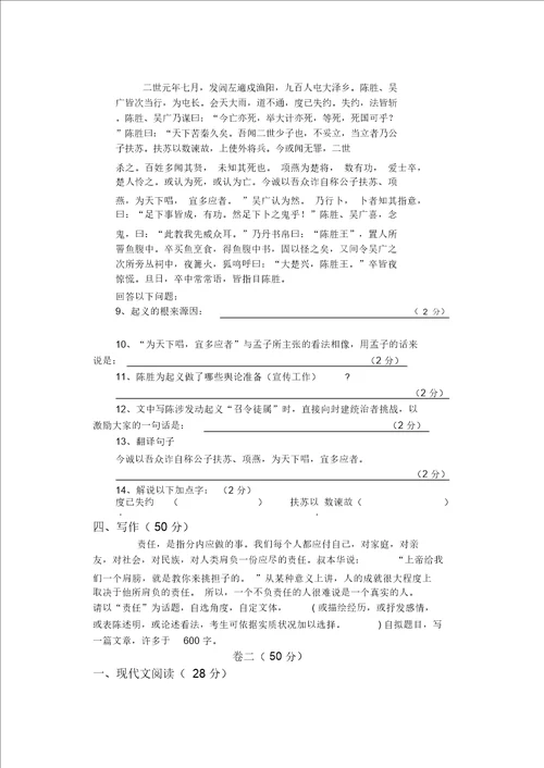 语文版七年级下语文期末测试题