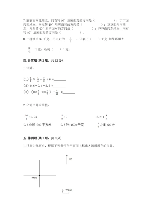 小学数学六年级上册期末模拟卷（综合题）word版.docx