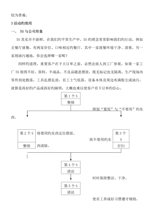 企业5S活动管理标准手册.docx