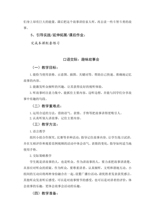 统编版语文三年级下册第八单元 大单元教学设计
