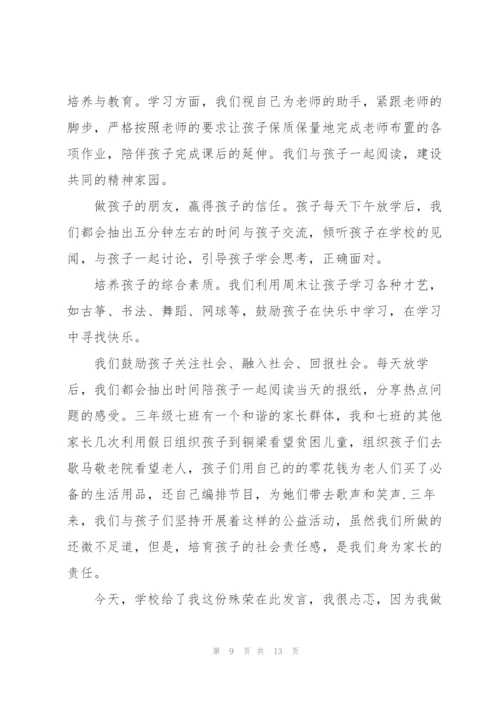 震撼人心家长会家长发言稿5篇.docx