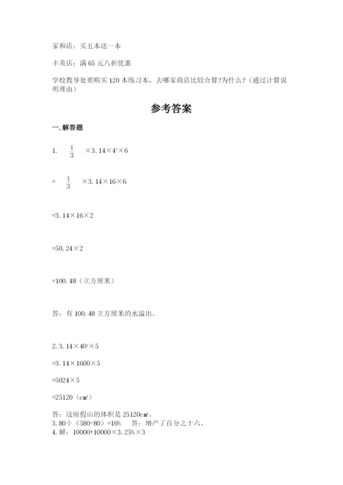 小升初数学应用题50道各版本.docx