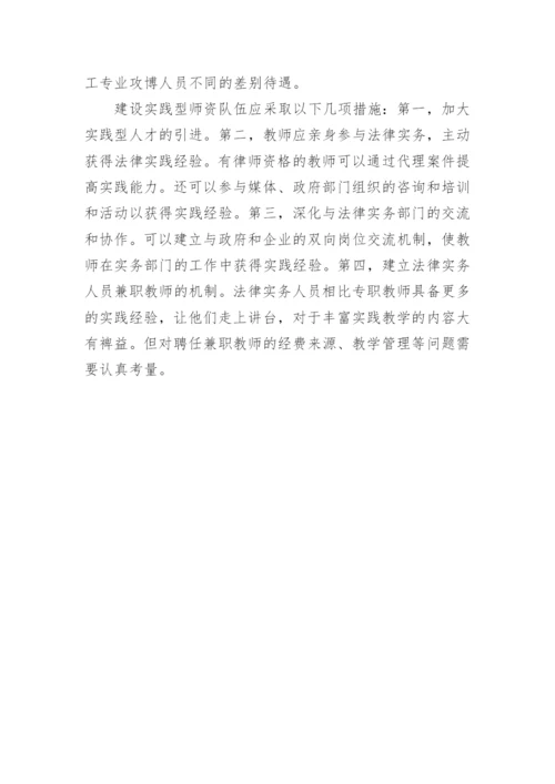 高校法学教育机制创新论文.docx