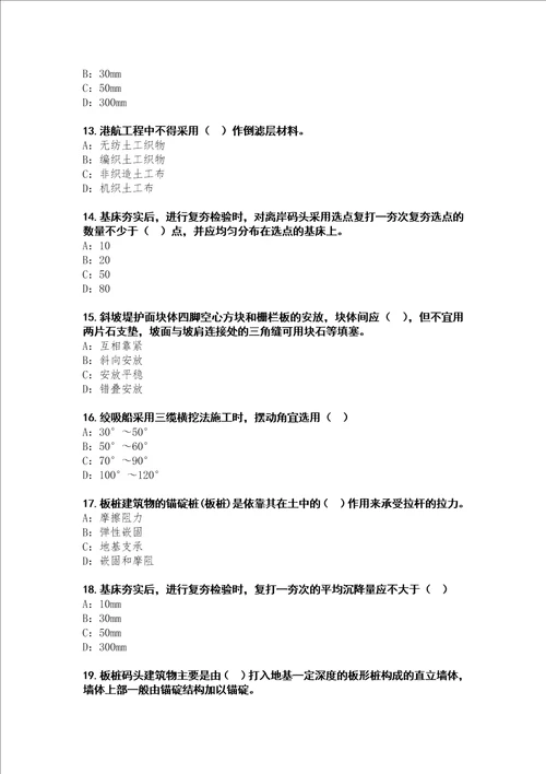 2022年云南一级建造师实务港口航道考试考前冲刺卷七