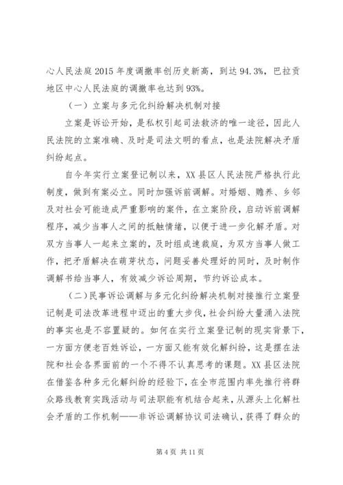 关于人民法院进一步深化多元化纠纷解决机制改革的若干意见》 (3).docx