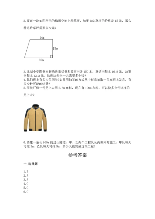 人教版数学五年级上册期末考试试卷（考点梳理）word版.docx