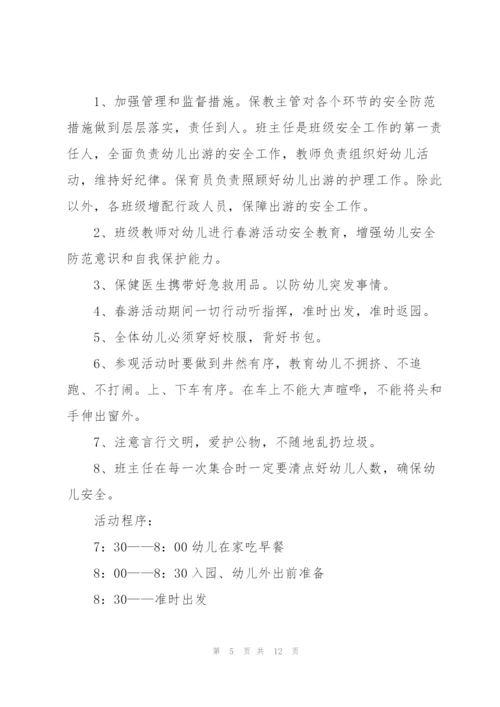 幼儿园小朋友踏青活动主题策划.docx