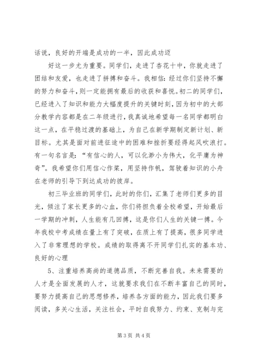 初中秋季开学典礼讲话稿 (4).docx