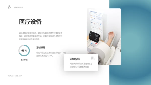 精美医生医疗医学类通用医院宣传PPT模板