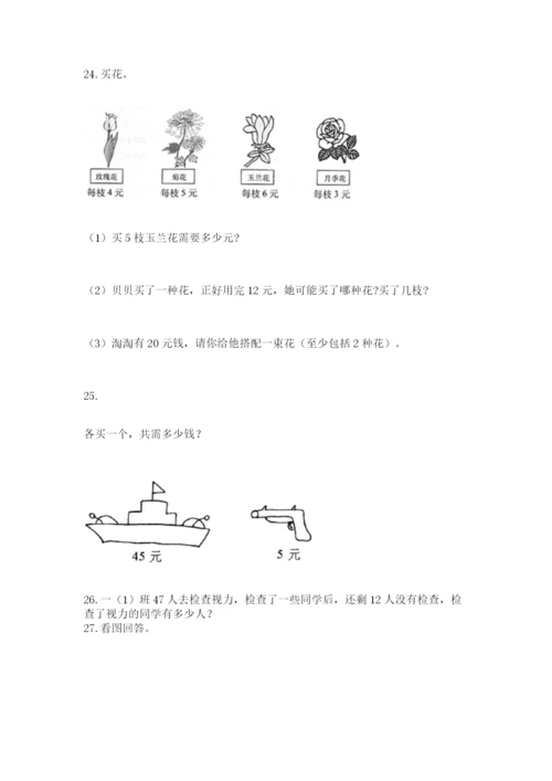 小学二年级上册数学应用题100道及答案（全优）.docx