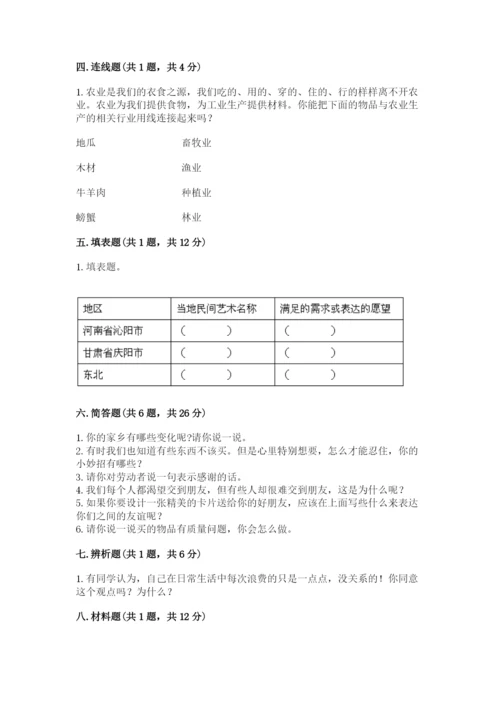 部编版四年级下册道德与法治期末测试卷及完整答案【全优】.docx