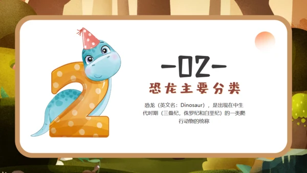 恐龙科学博物馆通用PPT模板