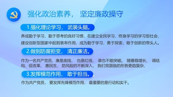 蓝色大气党风廉政建设工作总结PPT