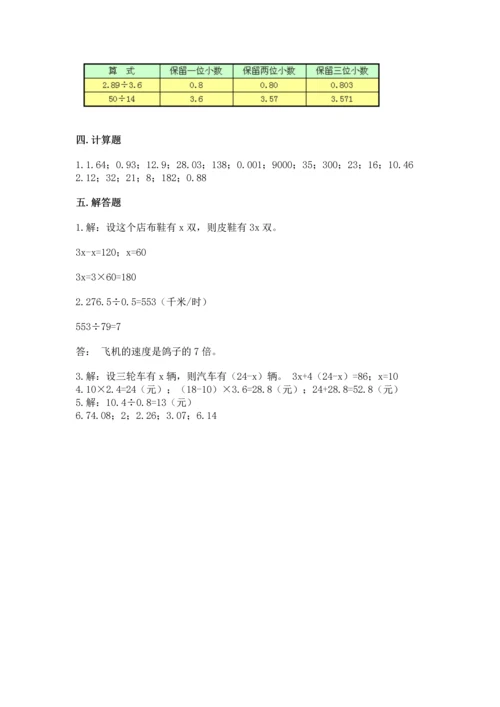 人教版数学五年级上册期末考试试卷附答案（典型题）.docx