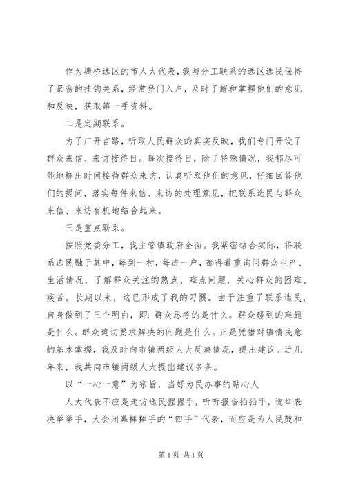 镇人大代表述职报告 (5).docx