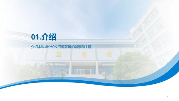 蓝色现代山东商务职业学院毕业答辩PPT模板