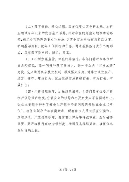 镇委全年安全生产指导方案.docx