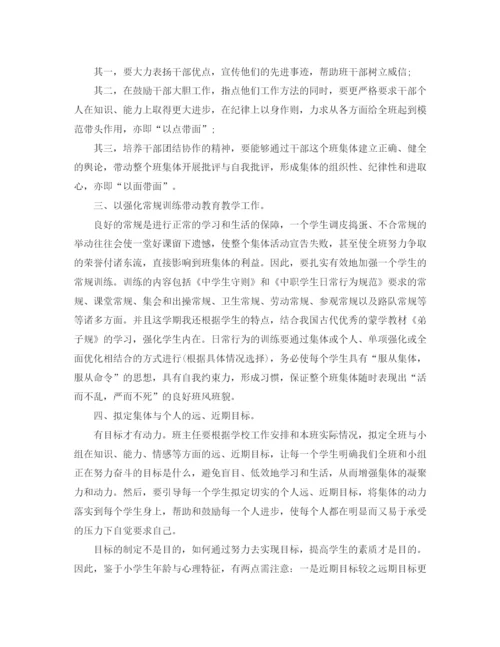 精编之职高班主任工作总结范文.docx