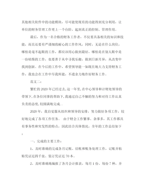 精编之事业单位财务年终总结范文两篇.docx