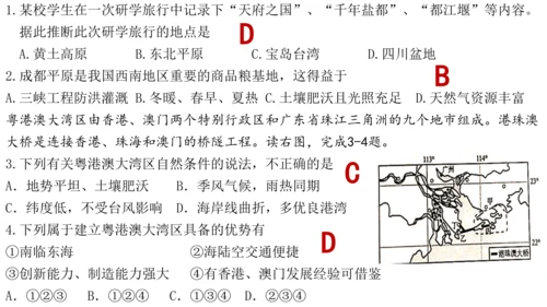 初中历史与社会 四川盆地和珠江三角洲 课件（17张PPT）