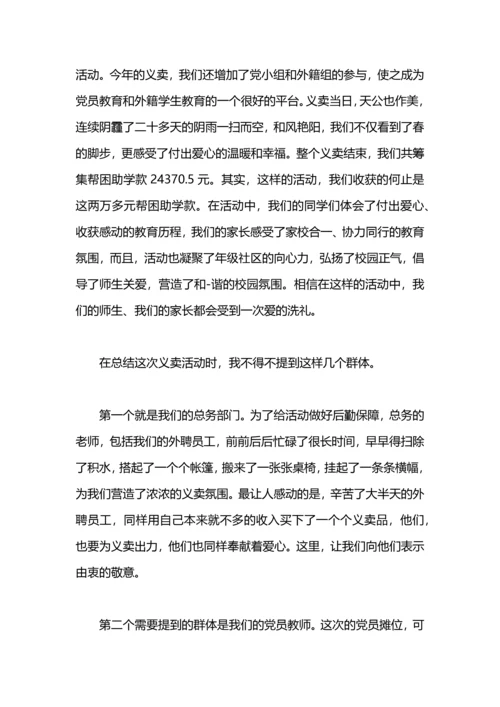 爱心义卖活动总结.docx