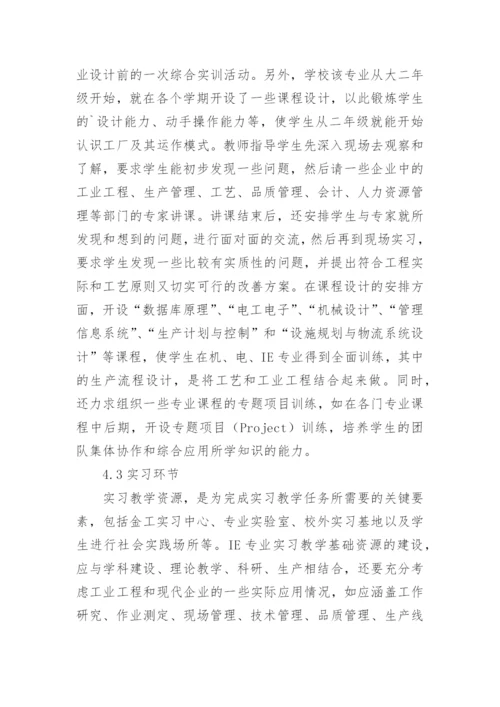 应用型工业人才培养分析论文.docx