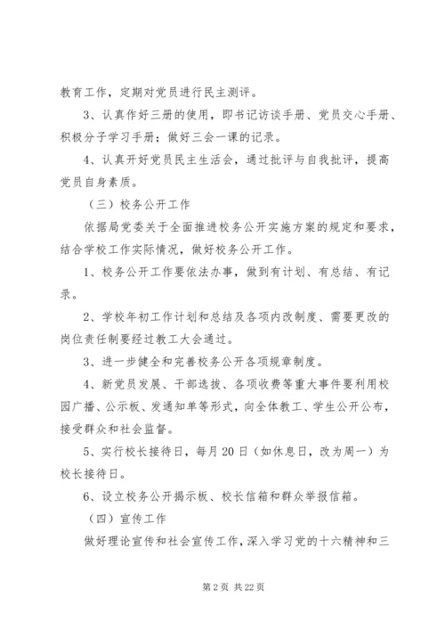 学校党支部工作具体工作和措施党支部工作具体工作和措施.docx