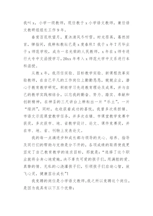 小学教师竞聘述职报告.docx