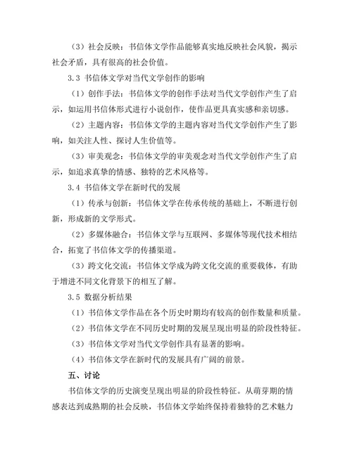 书信体文学的历史演变与影响