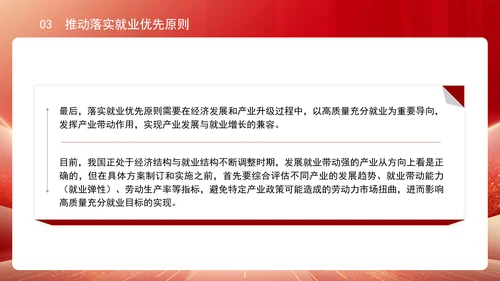 人社厅学习二十届三中全会精神促进高质量充分就业专题党课PPT