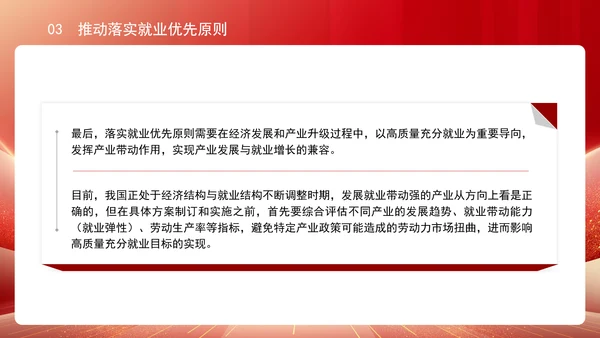 人社厅学习二十届三中全会精神促进高质量充分就业专题党课PPT