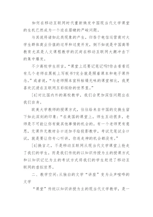 现当代文学毕业论文.docx