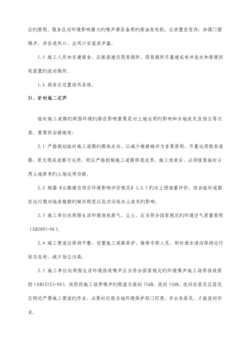 文明施工监理细则.docx