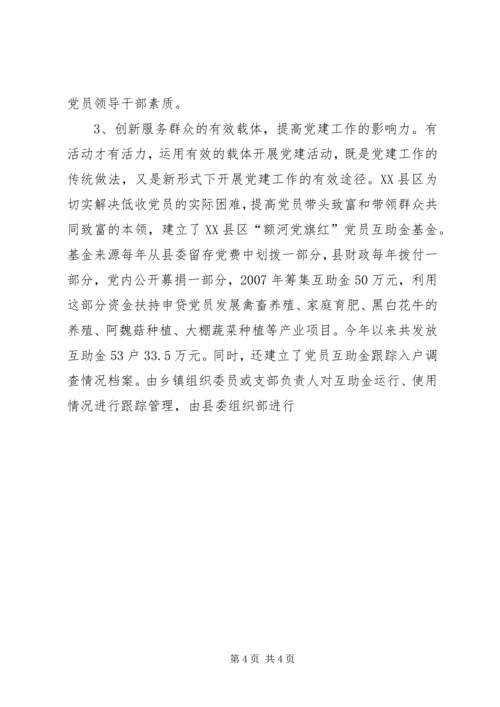 对创新党建工作机制的思考 (2).docx