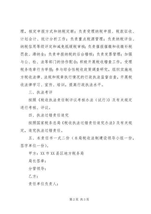 交通行政执法责任书.docx