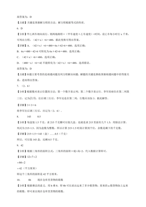 寒假查漏补缺检测卷（含答案）数学五年级上册人教版
