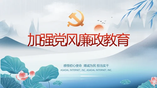 中国风党风廉政工作情况汇报动态PPT